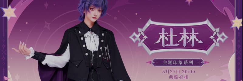 Genshin Impact presenta una elegante colección de moda de Durin con chaquetas, accesorios y regalo exclusivo