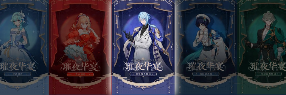 原神揭晓「华宴盛典 Vol.2」神里绫人商品系列，高级项链成亮点