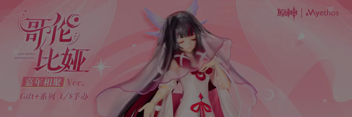 Genshin Impact × Myethos Reveals Columbina Carnival Gathering Ver. 1/8 Scale Figure for Pre Order