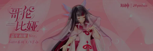 《原神》× Myethos 公布「少女」狂欢聚会Ver. 1/8比例手办开启预售