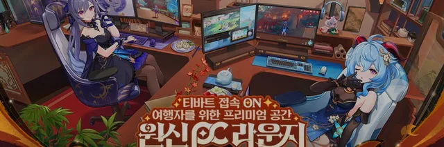 原神PC休闲吧在首尔开业，带来沉浸式璃月主题体验