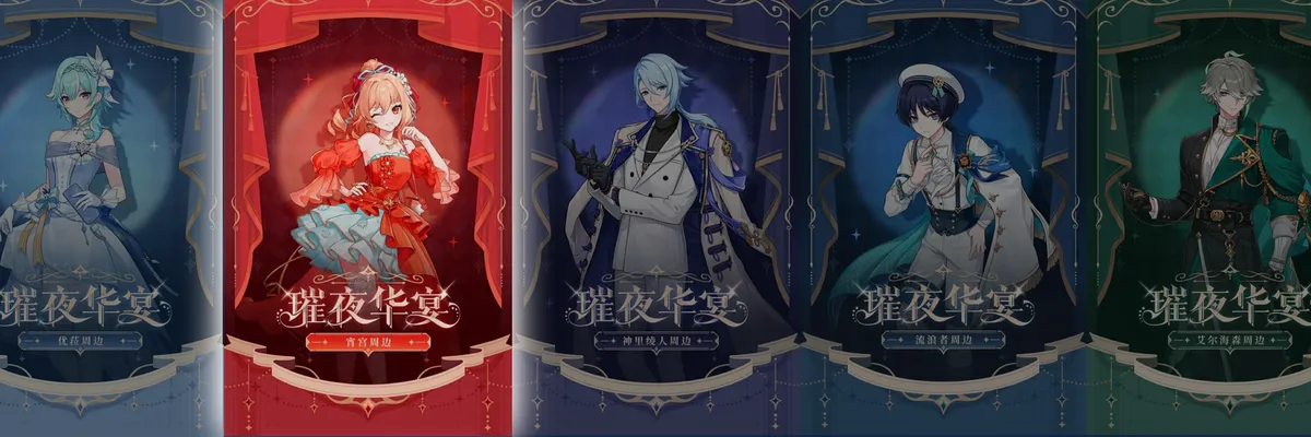 《原神》「琉焰华舞」第二季宵宫周边全线商品公开