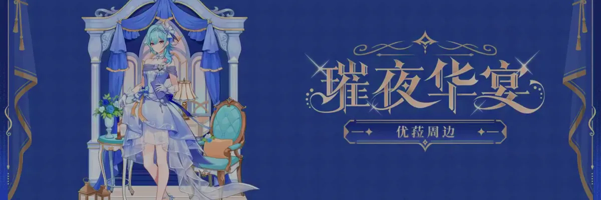 Genshin Impact presenta la mercancía de Eula “Banquete Resplandeciente” Vol. 2 con nuevos coleccionables