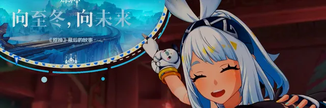原神泄露确认不会有6.8版本，6.7后直接过渡至雪国，并伴随神明任务扩展